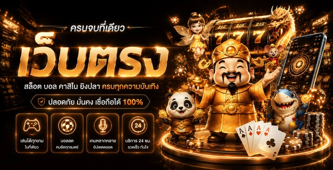 BOSS989 เว็บตรงคาสิโนออนไลน์ รวมสล็อต บาคาร่า แทงบอล หวยครบยูสเดียว