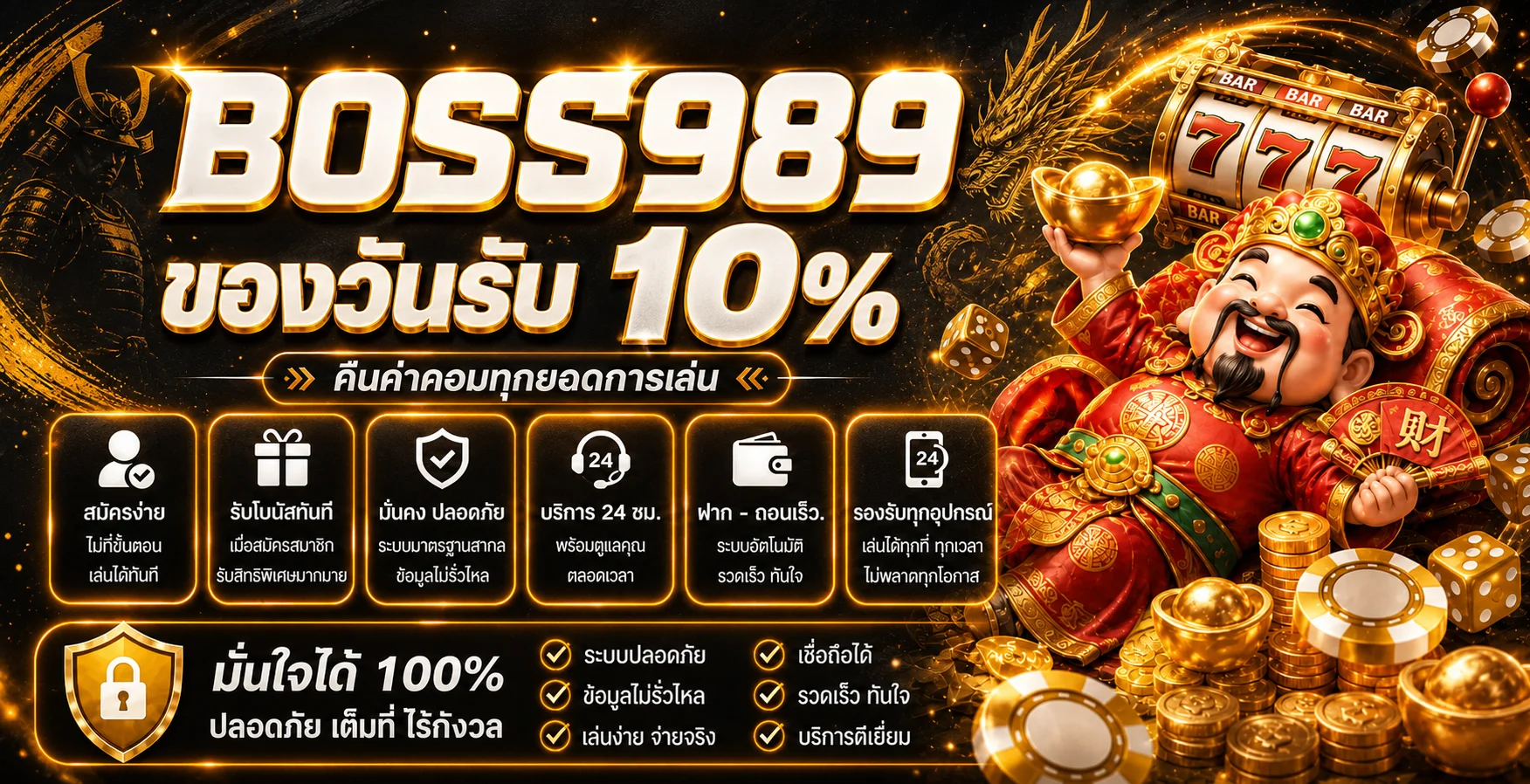BOSS989 ทางเข้าเว็บตรง สล็อต คาสิโนสด บาคาร่า แทงบอล หวยครบยูสเดียว