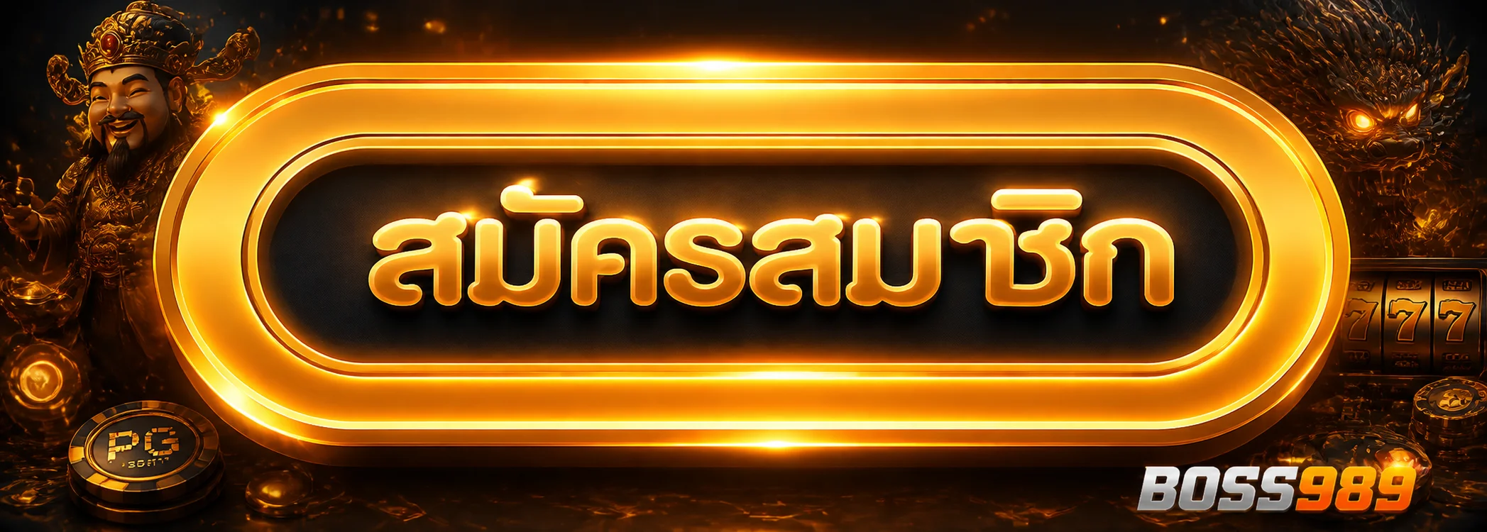 หน้าเข้าสู่ระบบ BOSS989 กรอกยูสเซอร์และรหัสผ่านเพื่อเริ่มเล่นทันที
