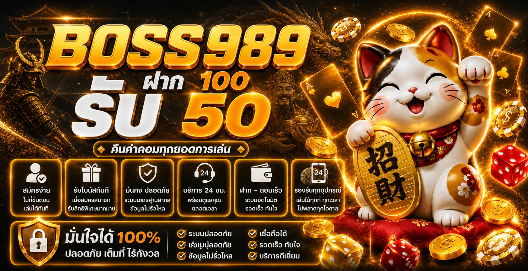 BOSS989 ทางเข้าเว็บตรง สล็อต คาสิโนสด บาคาร่า แทงบอล หวยครบยูสเดียว